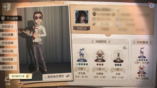 第五人格【13级】第五人格游戏账号