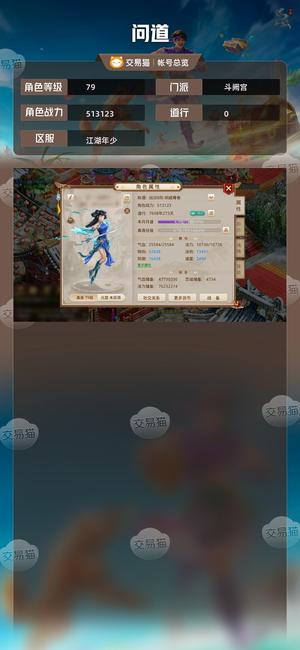 问道【79级斗阙宫】双变异改七