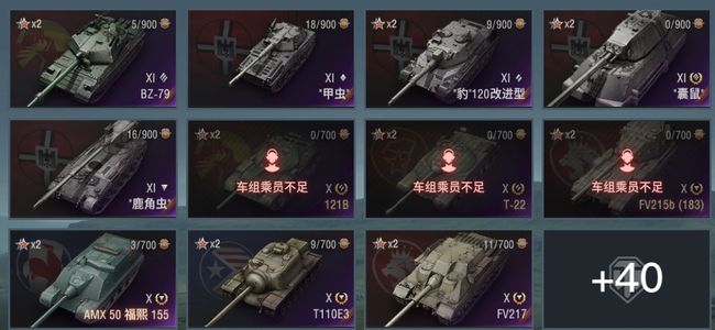 坦克世界XI坦克5 X坦克25 金币坦克22 坦克51 债券20230 金币1109 银币31236307