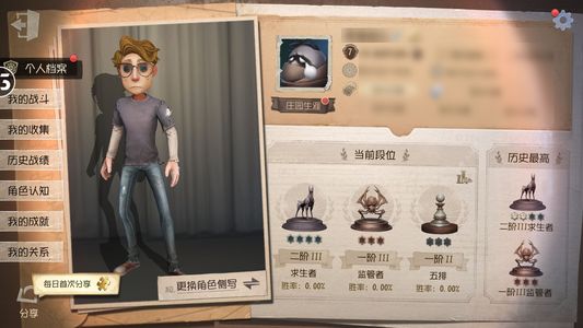 第五人格【7级】出出出出出