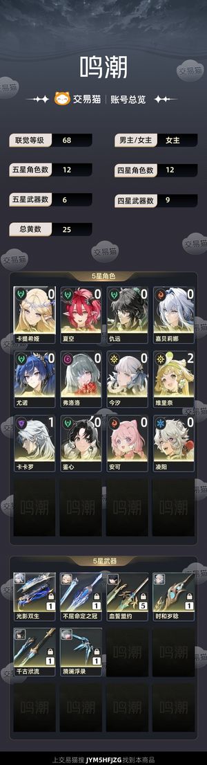 鸣潮【68级】 卡夏佳仇月亮汐汐