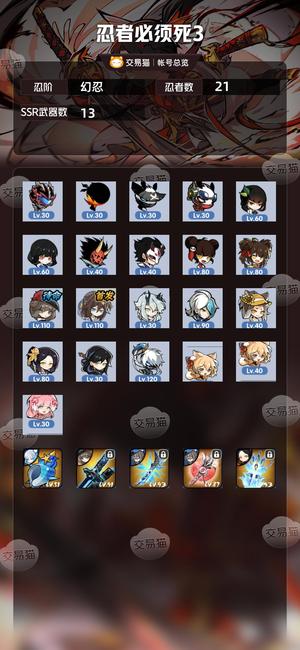 忍者必须死3【幻忍忍阶】官3可换绑6命隼