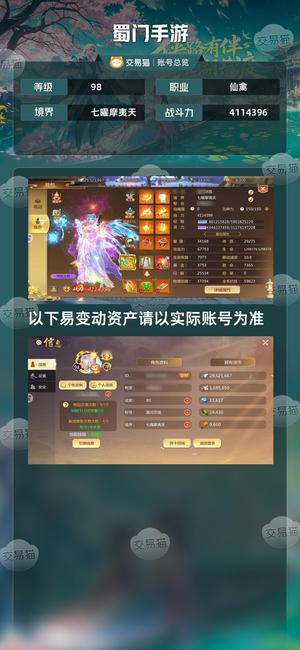 蜀门手游【98级4114396】可爱漂亮大长腿请善待