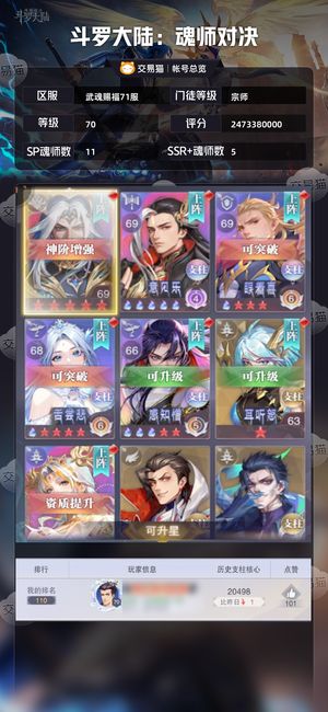 斗罗大陆：魂师对决【宗师,70级】 诚信卖，价格实惠