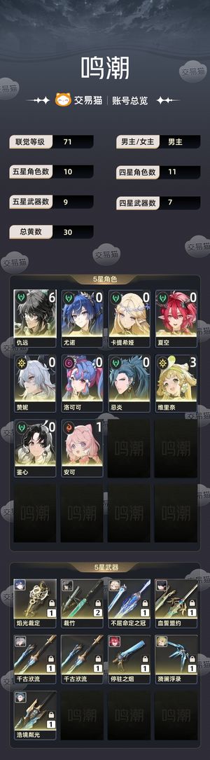 鸣潮【71级】 6 2仇远，可小刀