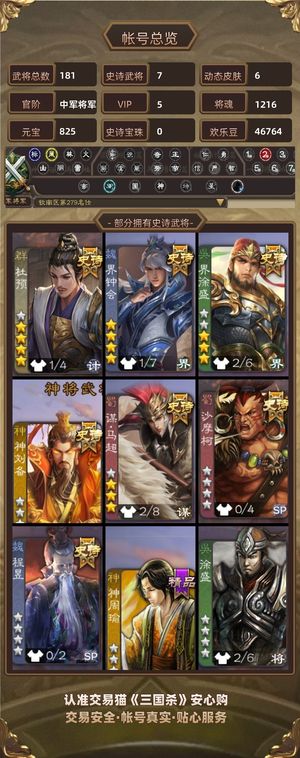 三国杀【中军将军,V5】 至臻杜预 至臻界钟会新大宝