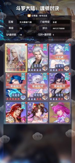 斗罗大陆：魂师对决【长老,70级】没时间玩了，进度号，多皮肤！