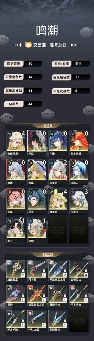 鸣潮【80级】 4命卡提，2命土豆01赞菲日月