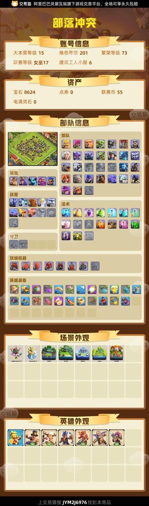 部落冲突【15本 繁荣度73 联赛等级女巫17】十年老玩家