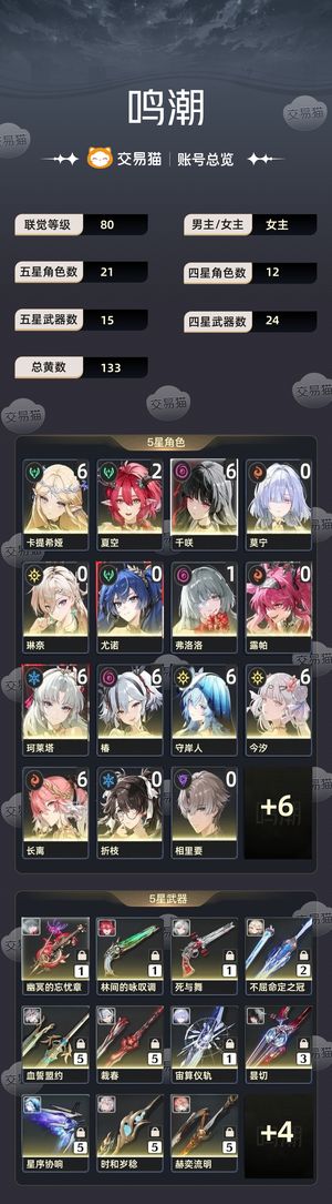 鸣潮【80级】 安可安可安可