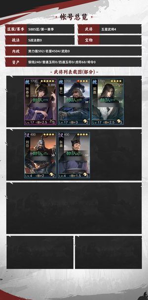 率土之滨欧皇曹操号