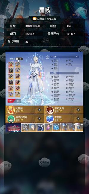 晶核【战力152602】 高伤害鬼刃，载具27便宜甩卖