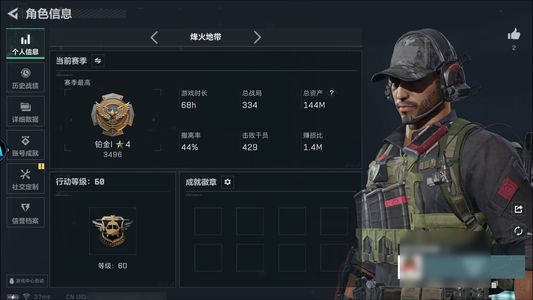 三角洲行动总资产144M 烽火：铂金 战场：无军衔