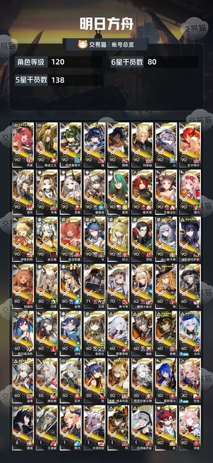 明日方舟【120级】 80六星多限定多皮肤高熟练