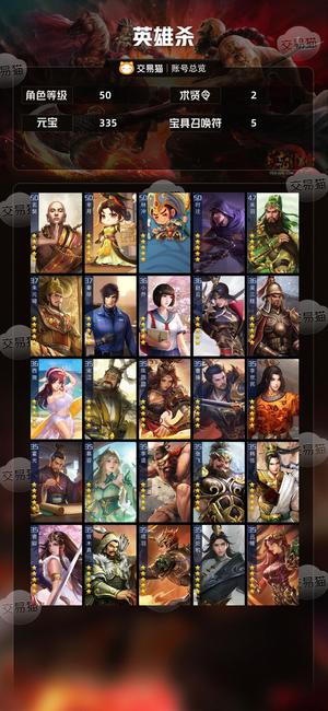 英雄杀v10驭人5星芈月四侠胆不还价