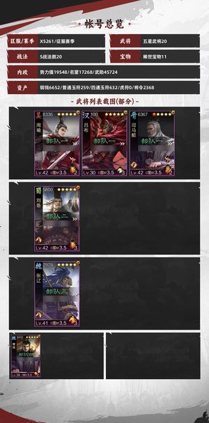 率土之滨高红s2令无四皇司马懿看传图