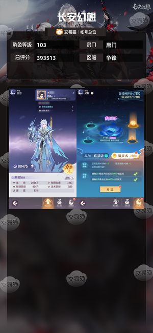 长安幻想【唐门103级总评分393513】万氪九红完美法宝