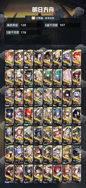 明日方舟【120级】限定只差三，联动限定都有