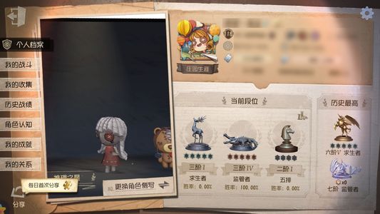 第五人格【118级】 12345