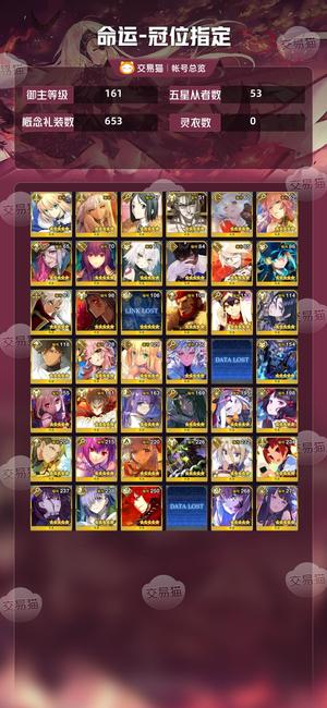 命运冠位指定（FGO）【161级】多角色，主力还满宝，拐都有，便宜了