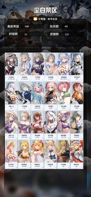 尘白禁区【100级】8K氪条自玩成品满角色号