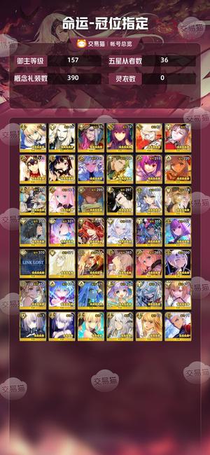 命运冠位指定（FGO）【157级】两六宝2五宝多ssr