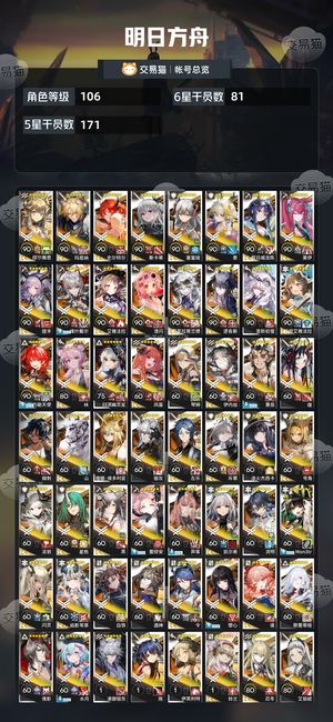 明日方舟【106级】b站号，诚心卖，已***