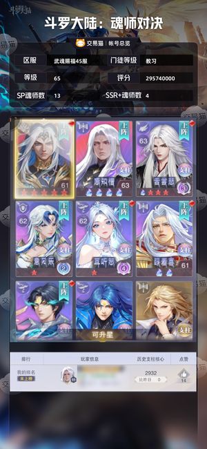 斗罗大陆：魂师对决【教习,65级】 急急转出手