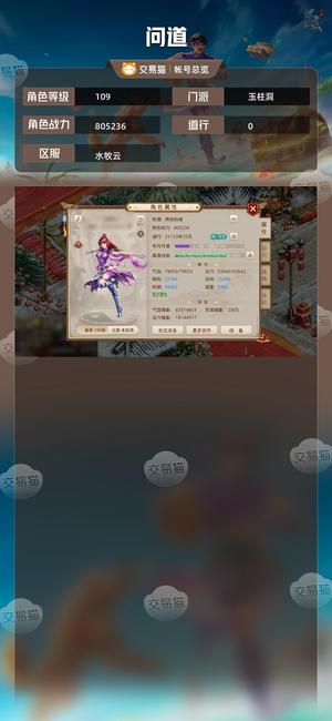 问道【109级玉柱洞】双变异6+1黑鬼109道榜木号