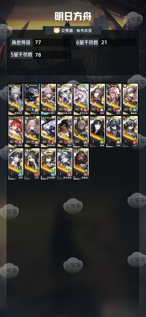 明日方舟【77级】B服活绑小号不闲聊