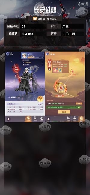 长安幻想【广寒69级总评分304389】69暴力广寒
