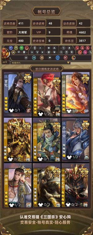 三国杀【大将军,V9】 顶级农民号7万票