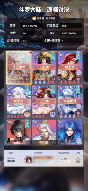 斗罗大陆：魂师对决【供奉,64级】新区供奉双神法则红颜封号