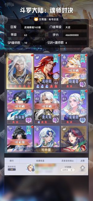 斗罗大陆：魂师对决【大匠,62级】 红五王林伊莱克斯红二有红色胸针