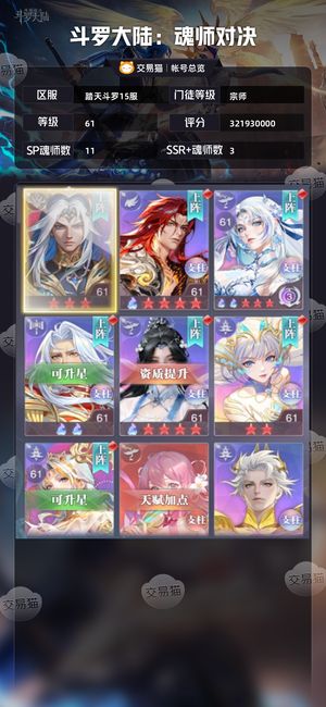 斗罗大陆：魂师对决【宗师,61级】宗师61级