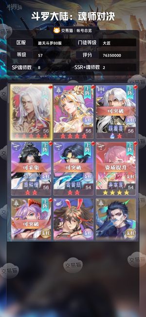 斗罗大陆：魂师对决【大匠,57级】红五神三进度号有钻有卷