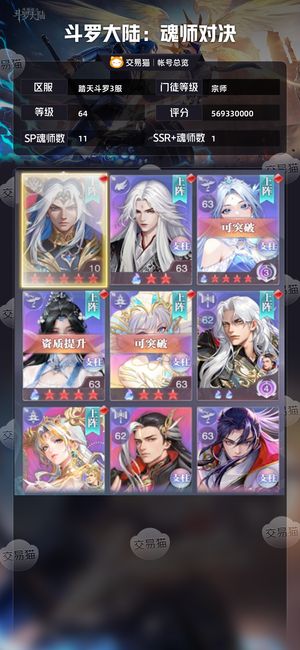 斗罗大陆：魂师对决【宗师,64级】热门区人多，战区大赛一直在前列