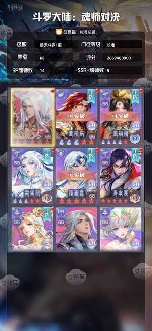 斗罗大陆：魂师对决【长老,66级】不想玩，出了，有十方宁荣荣