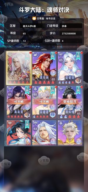 斗罗大陆：魂师对决【供奉,65级】供奉 红蝴蝶红对决壶