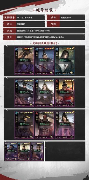 率土之滨大半套 低价出售