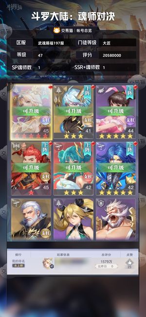 斗罗大陆：魂师对决【大匠,47级】 红五sp 蓉蓉胸针