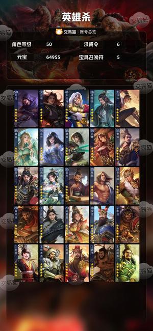 英雄杀杨玉环吕布诸葛小偷等带王者v⑧