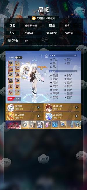 晶核【霜伶战力154969】准圣律共鸣223带4万晶铂资源