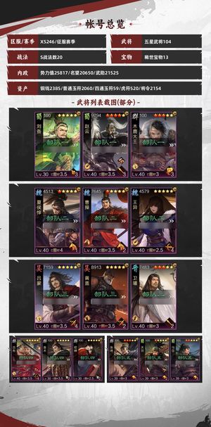 率土之滨三皇4红赵云枭雄正史百战