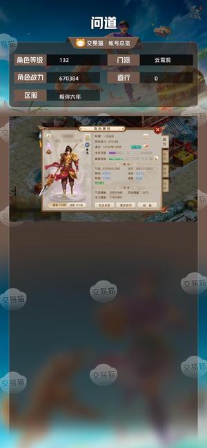 问道【132级云霄洞】元宝号带29万金元宝