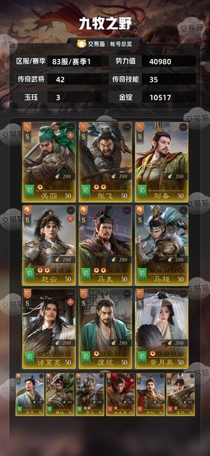 九牧之野【赛季1】两皇 已问鼎 上万元宝备战s2