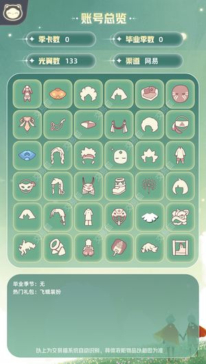 光遇武士裤花环樱花菇卡爱神白鸟斗