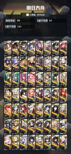 明日方舟【99级】 活绑 两万五玉+40多源石