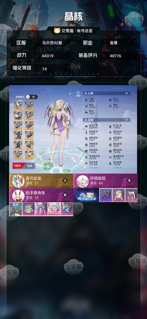 晶核【战力64319】 新角色音爆 转移号 便宜出