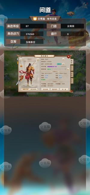 问道【87级云霄洞】 89道王号改7带酷酷龙